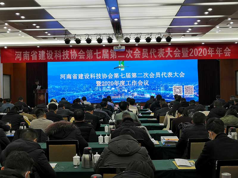 2020河南建筑業(yè)協(xié)會年會-3-20230831035835