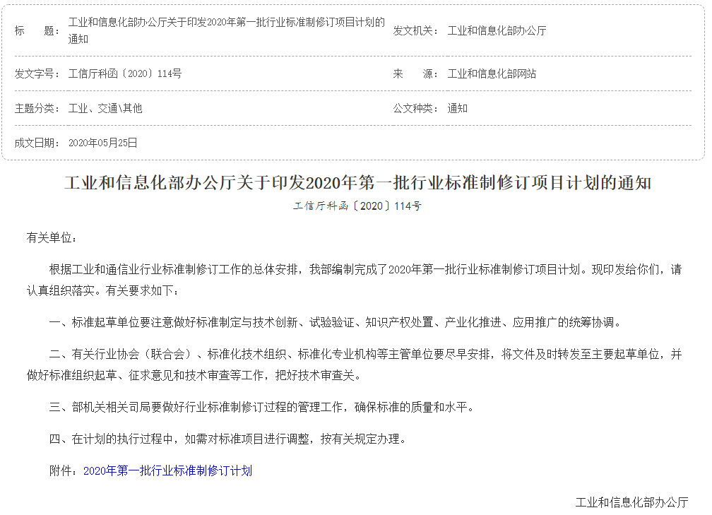 石墨改性水泥基保溫板被列入工信部2020年新材料標(biāo)準(zhǔn)項(xiàng)目計(jì)劃表-2-20230825084522