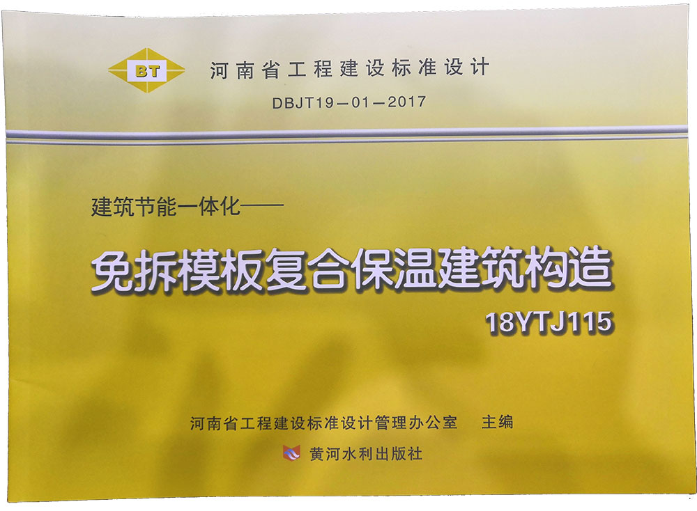 建筑節(jié)能一體化《免拆模板復合保溫建筑構(gòu)造》-20230905075739