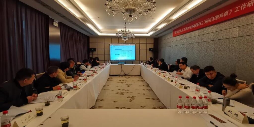 《建筑絕熱用石墨改性擠塑聚苯乙烯泡沫塑料板》標(biāo)準(zhǔn)項(xiàng)目第二次工作會(huì)議在北京召開-1-20230902093018