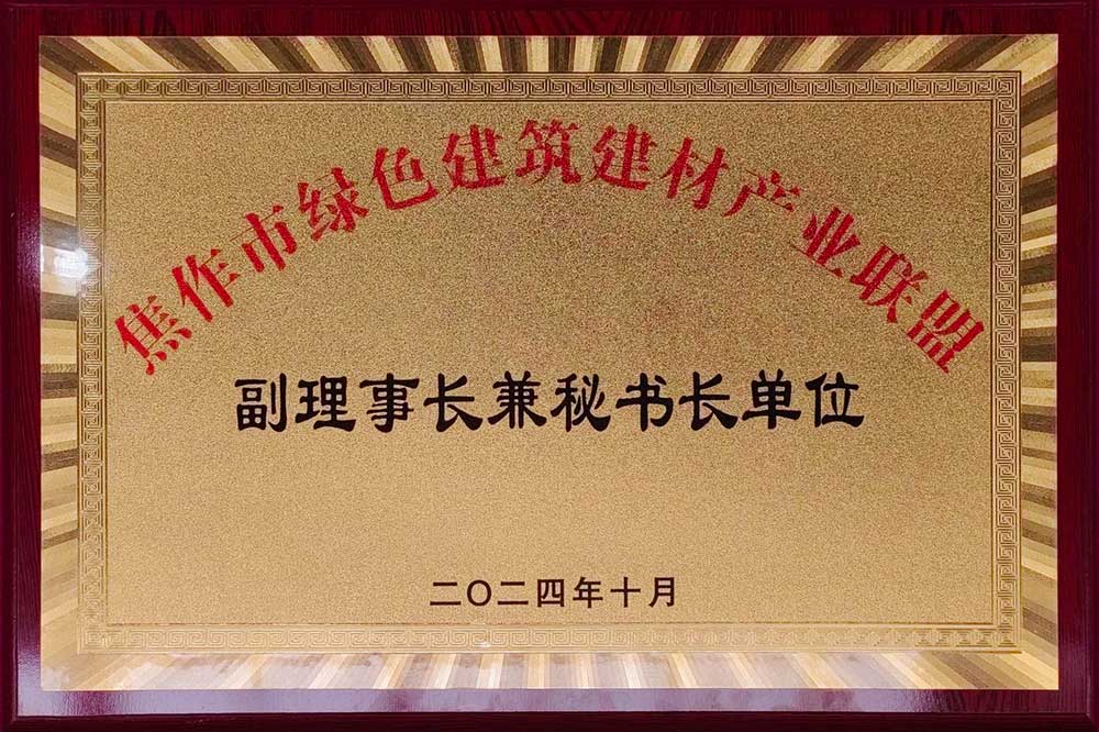焦作綠色建筑建材產(chǎn)業(yè)聯(lián)盟成立暨供需對接大會召開-3